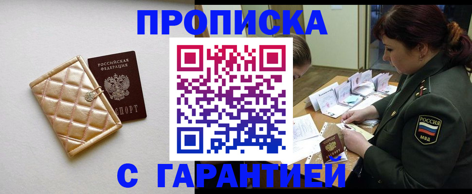 прописка в квартире в Псковской области
